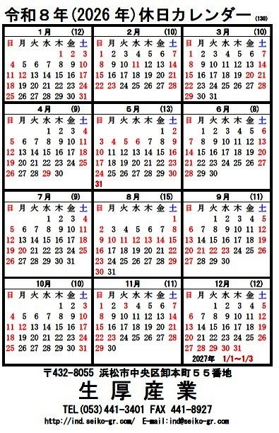 2026年営業カレンダー